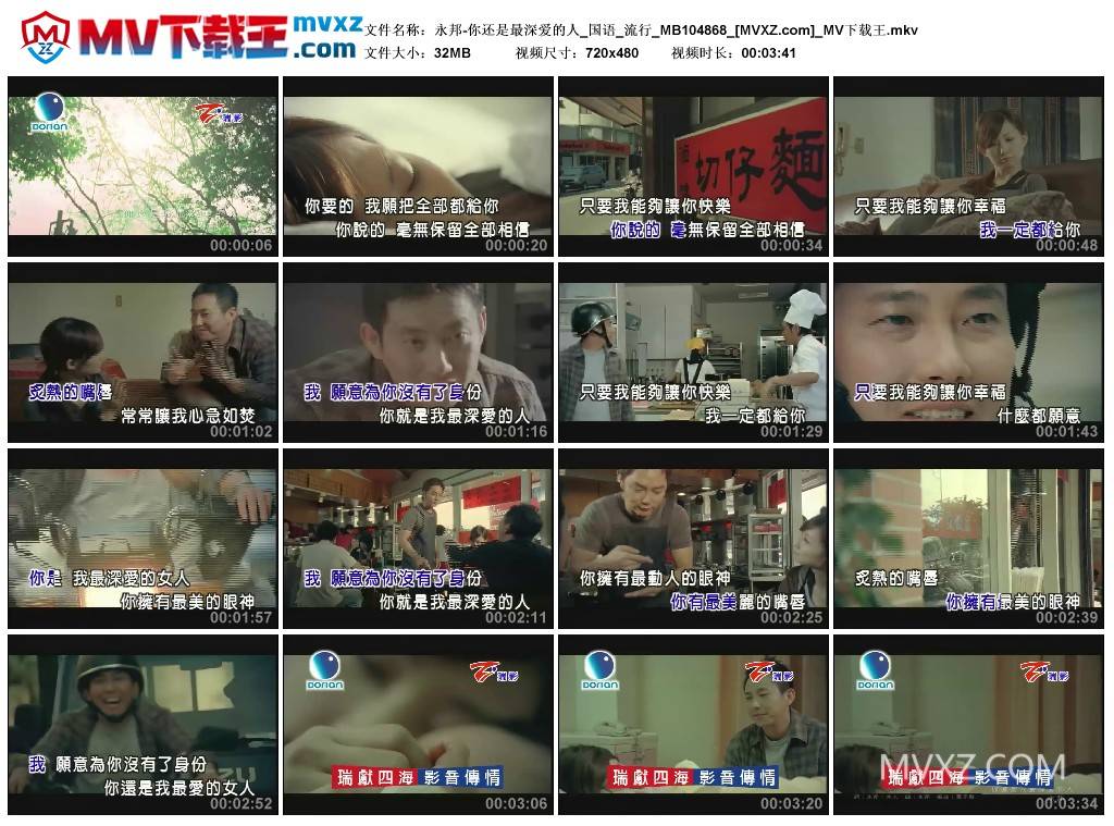 永邦-你还是最深爱的人_国语_流行_MB104868